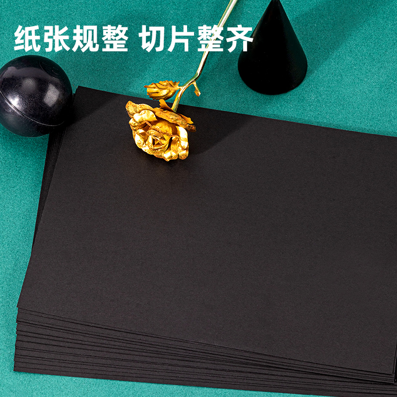 纵横74846手工卡纸20张_A4(黑色)(袋)
