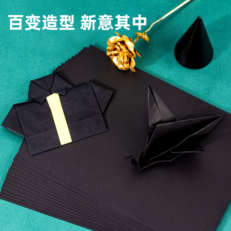 纵横74846手工卡纸20张_A4(黑色)(袋)