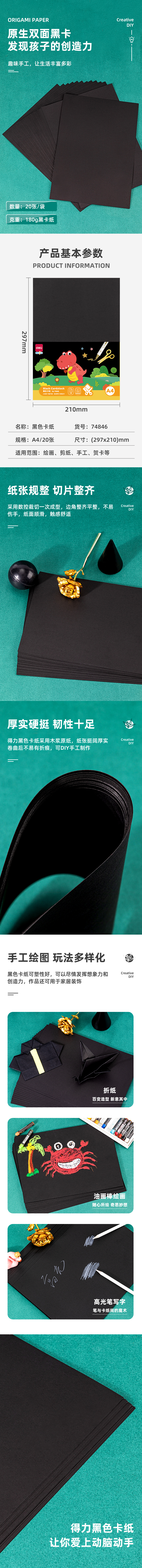 纵横74846手工卡纸20张_A4(黑色)(袋)