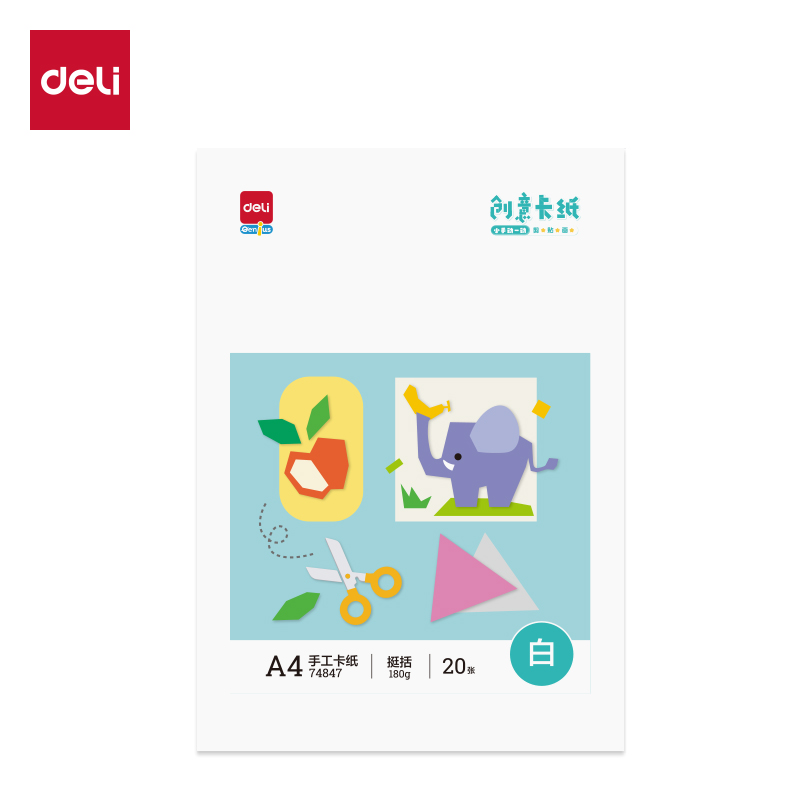 纵横74847手工卡纸20张_A4(白色)(袋)