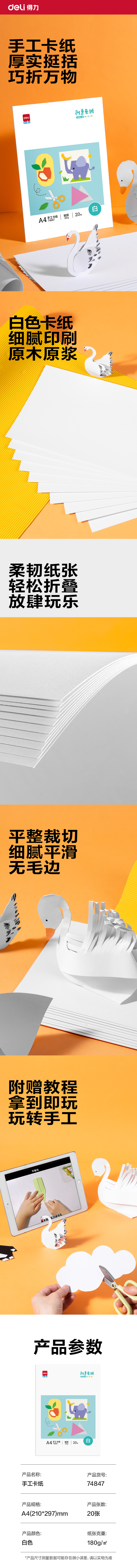 纵横74847手工卡纸20张_A4(白色)(袋)