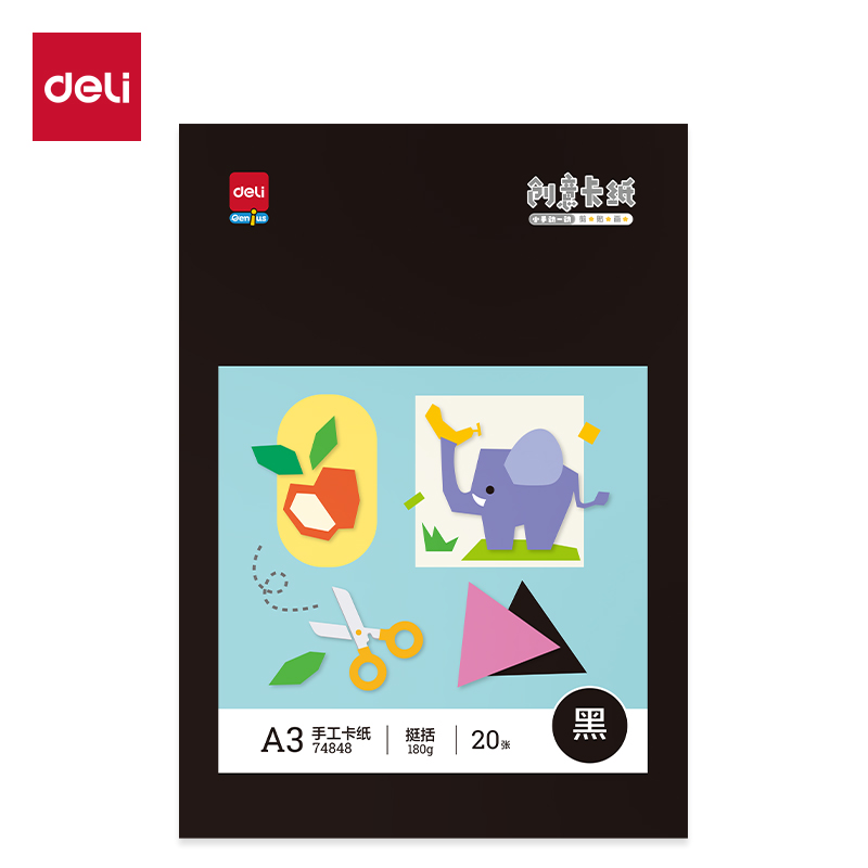 纵横74848手工卡纸20张_A3(黑色)(袋)