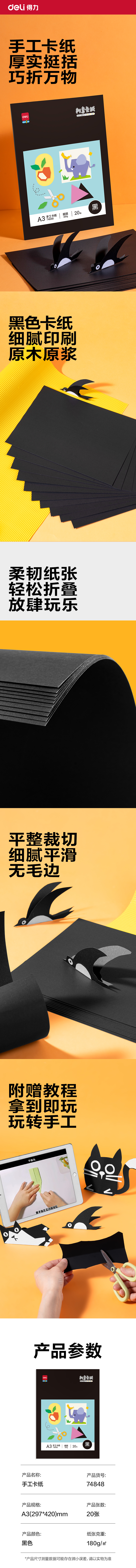 纵横74848手工卡纸20张_A3(黑色)(袋)
