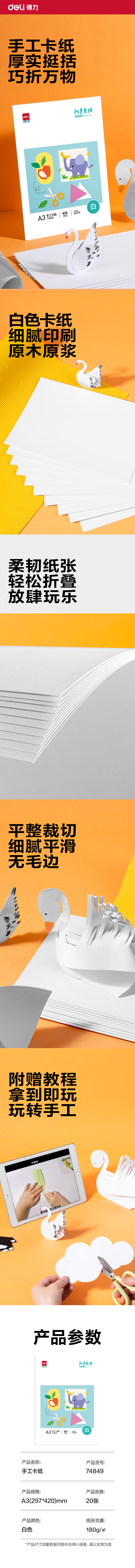 纵横74849手工卡纸20张_A3(白色)(袋)