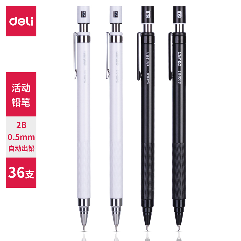 纵横S406自动出芯活动铅笔0.5mm(混)(支)