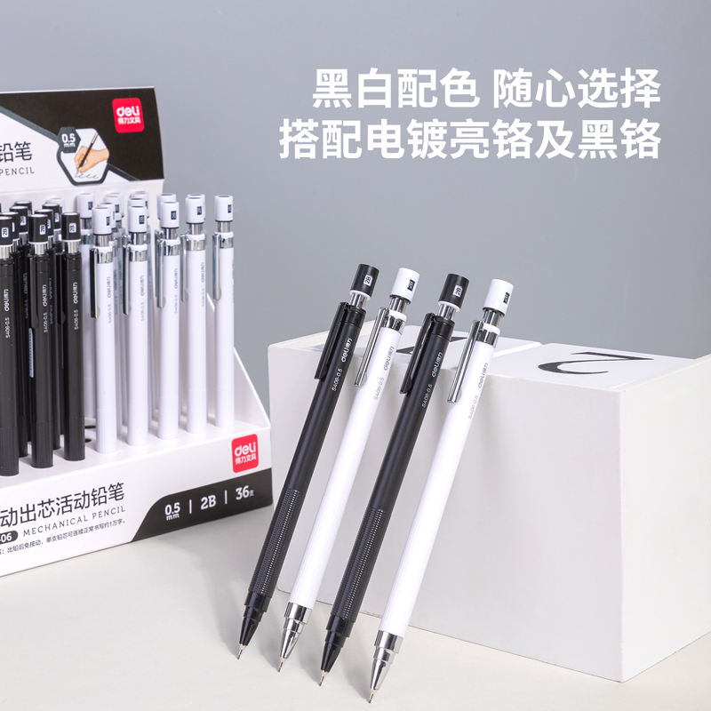 纵横S406自动出芯活动铅笔0.5mm(混)(支)