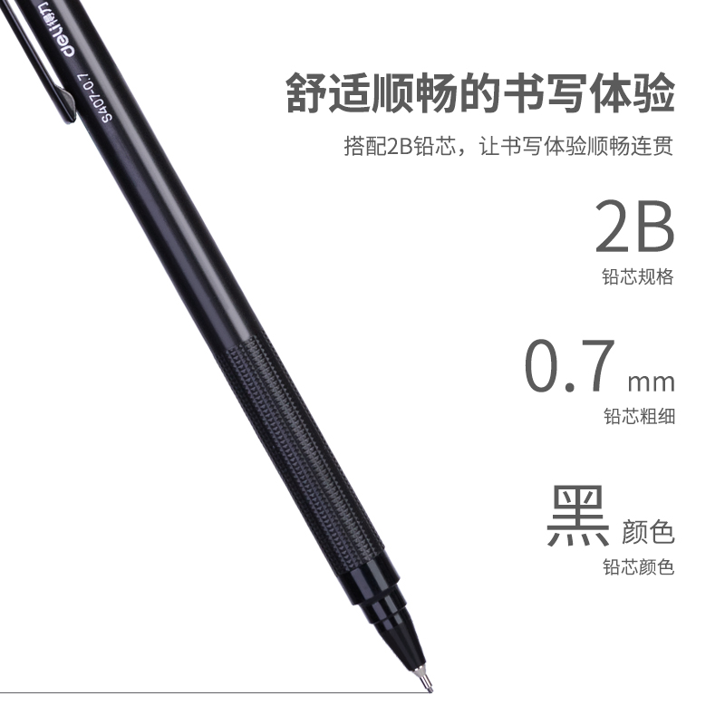 纵横S407自动出芯活动铅笔0.7mm(混)(支)