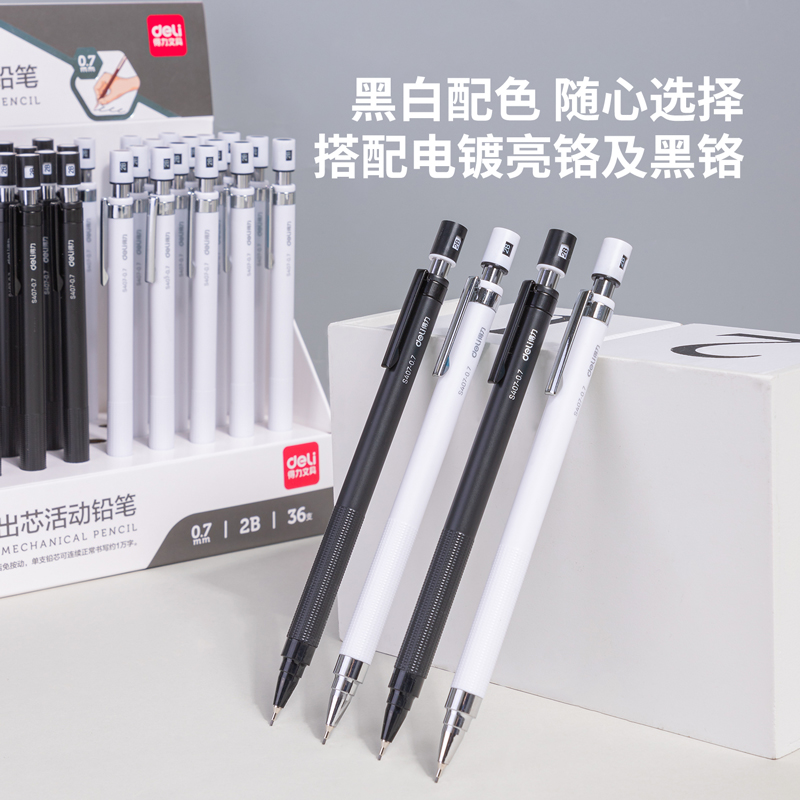 纵横S407自动出芯活动铅笔0.7mm(混)(支)