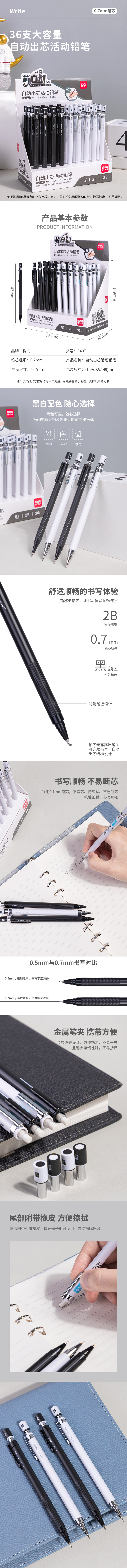纵横S407自动出芯活动铅笔0.7mm(混)(支)