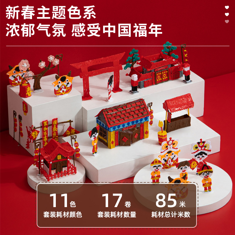 纵横74864-3D绘画耗材套装(新春款)(混)(5张临摹纸17卷耗材/盒)