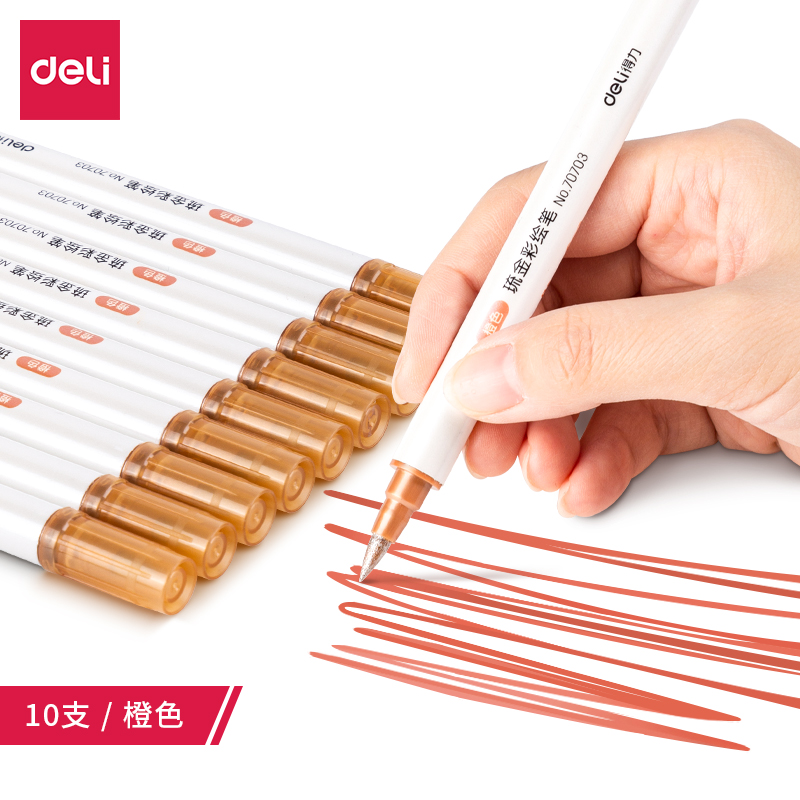 纵横70703A琉金彩绘笔单色(橙色)(10支/盒)