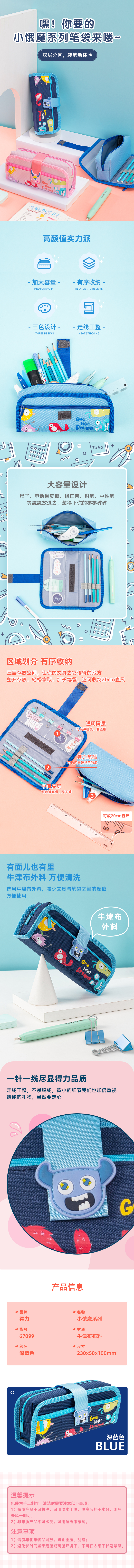 纵横67099小饿魔袋鼠多用途笔袋浅(深蓝色)(只)