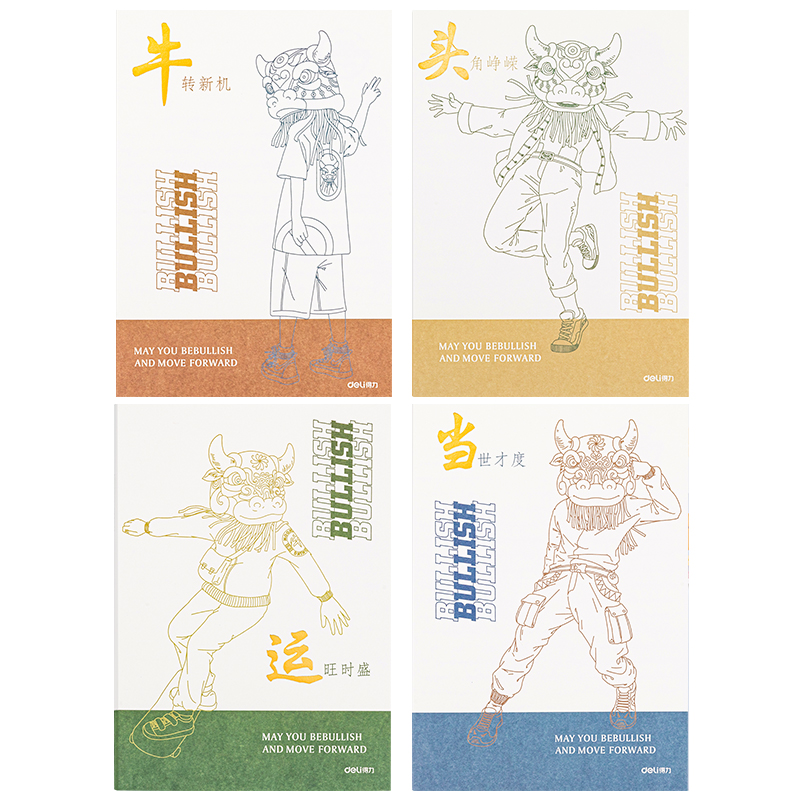 纵横FB560缝线本(牛年系列)(本)