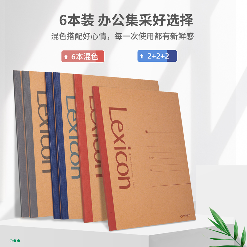 纵横7642办公无线装订本-60张-B5(混)(本)