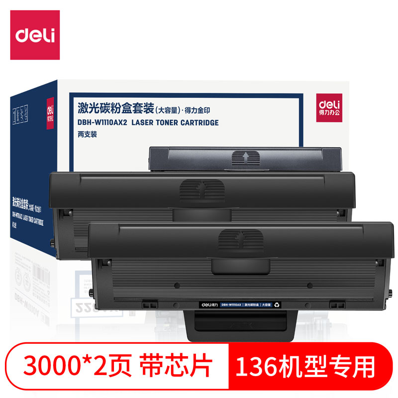 纵横DBH-W1110AX2激光碳粉盒两支套装（大容量）(黑色)(套)