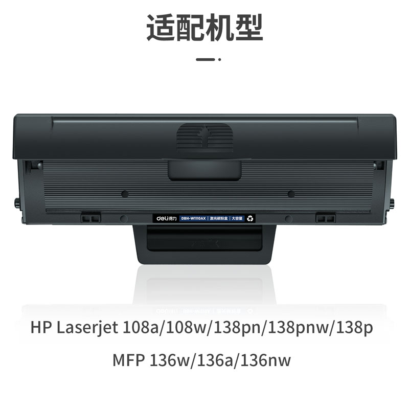 纵横DBH-W1110AX2激光碳粉盒两支套装（大容量）(黑色)(套)