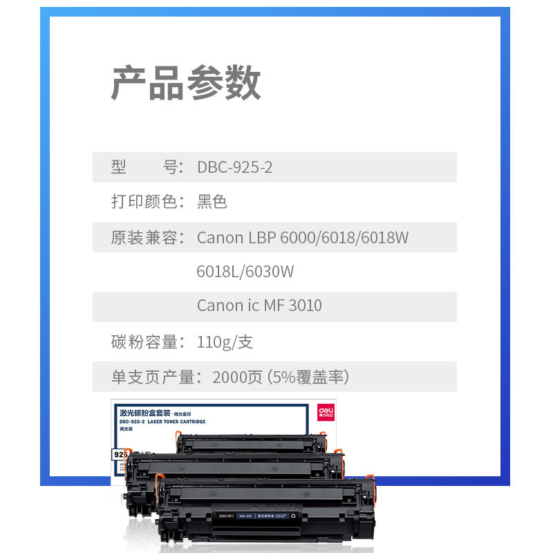 纵横DBC-925-2激光碳粉盒两支套装(黑色)(套)