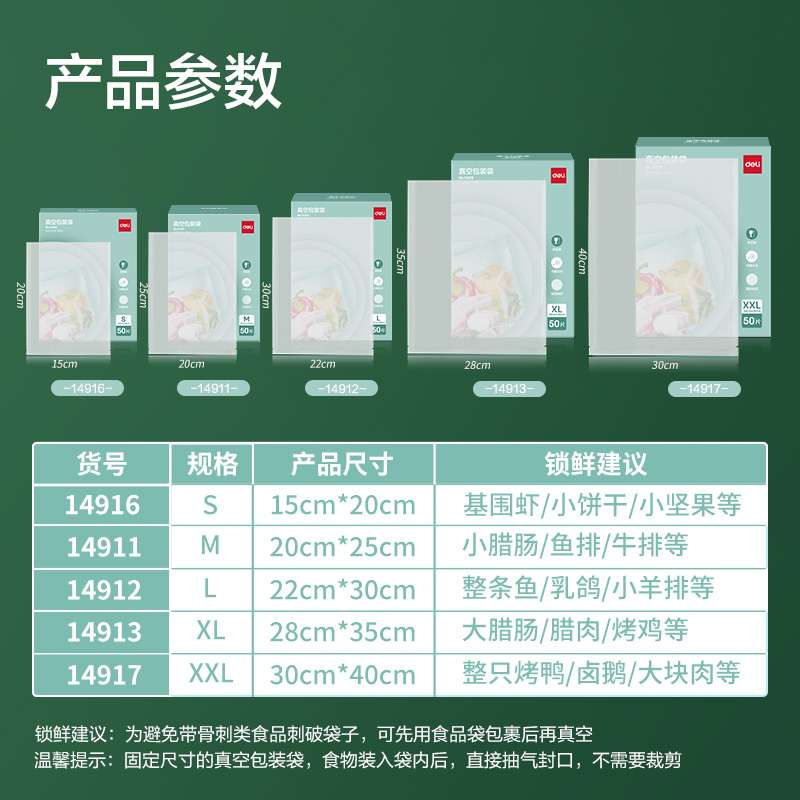 纵横14916真空包装袋(本色)(盒)
