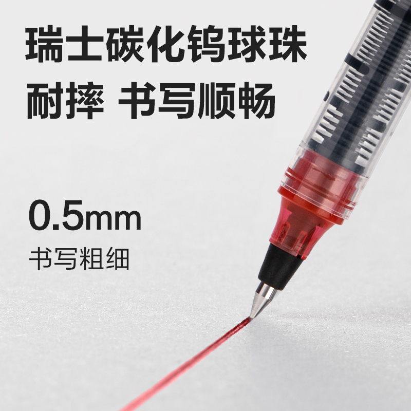 纵横S656-Z1直液式走珠笔0.5mm子弹头(红)(支)