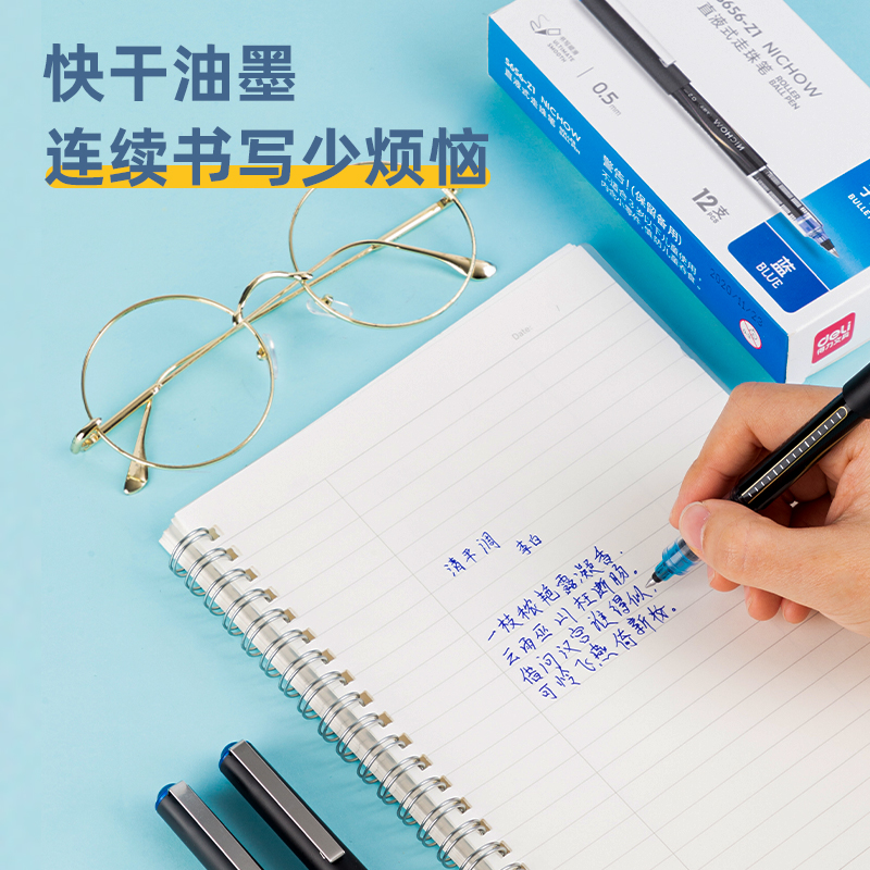 纵横S656-Z1直液式走珠笔0.5mm子弹头(蓝)(支)