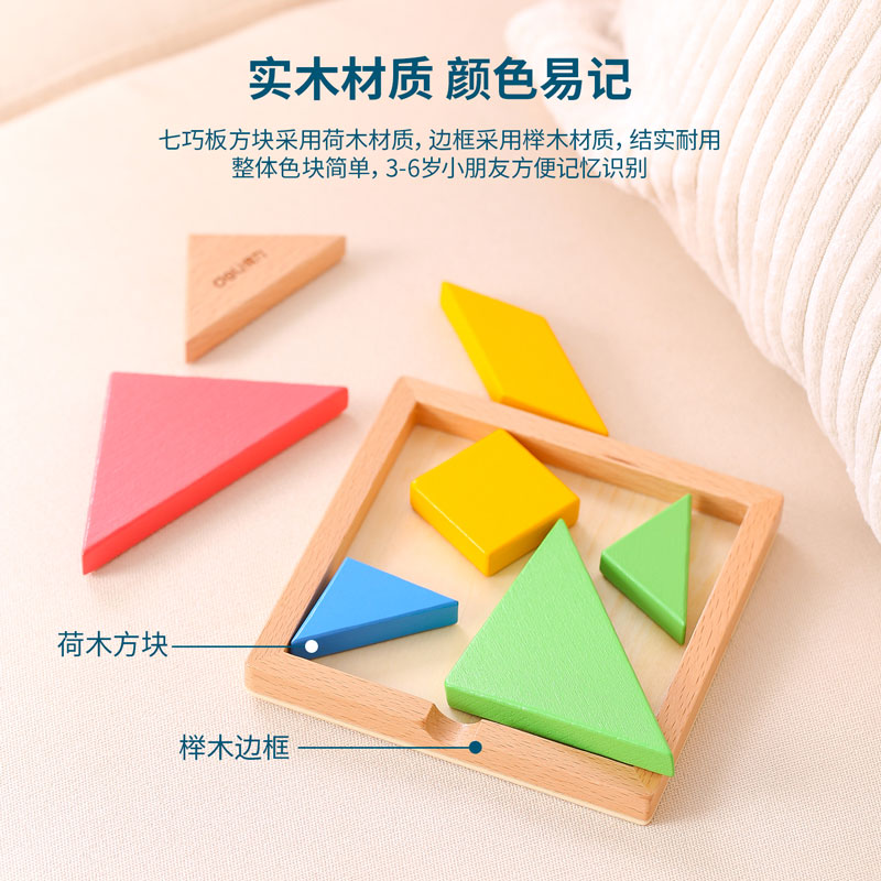 纵横83655学具七巧板-14cm木质(混)(盒)