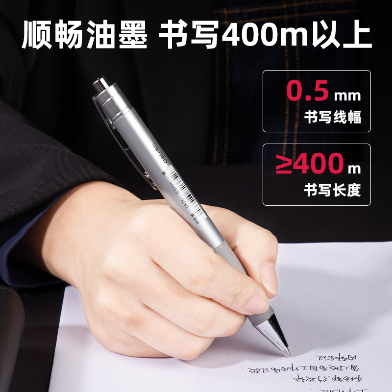 纵横S825办公中性笔0.5mm子弹头(黑)(支)