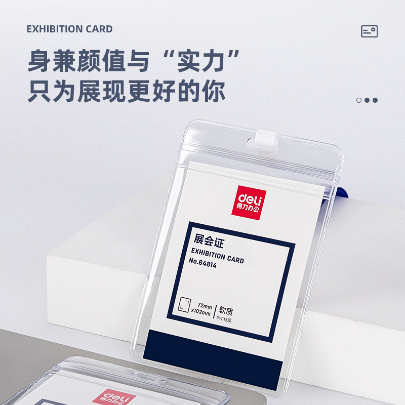 纵横64814竖款PVC展会证-挂绳(透明)(盒)