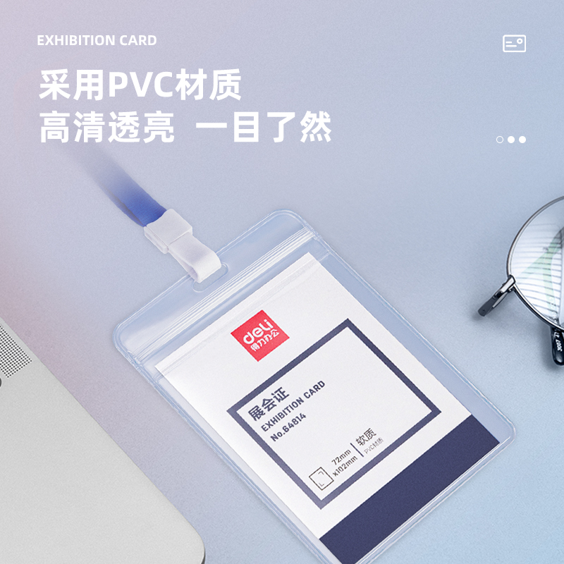 纵横64814竖款PVC展会证-挂绳(透明)(盒)