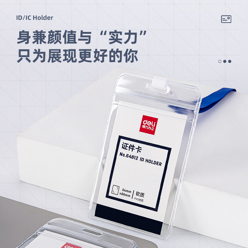 纵横64812竖款PVC证件卡-挂绳(透明)(盒)