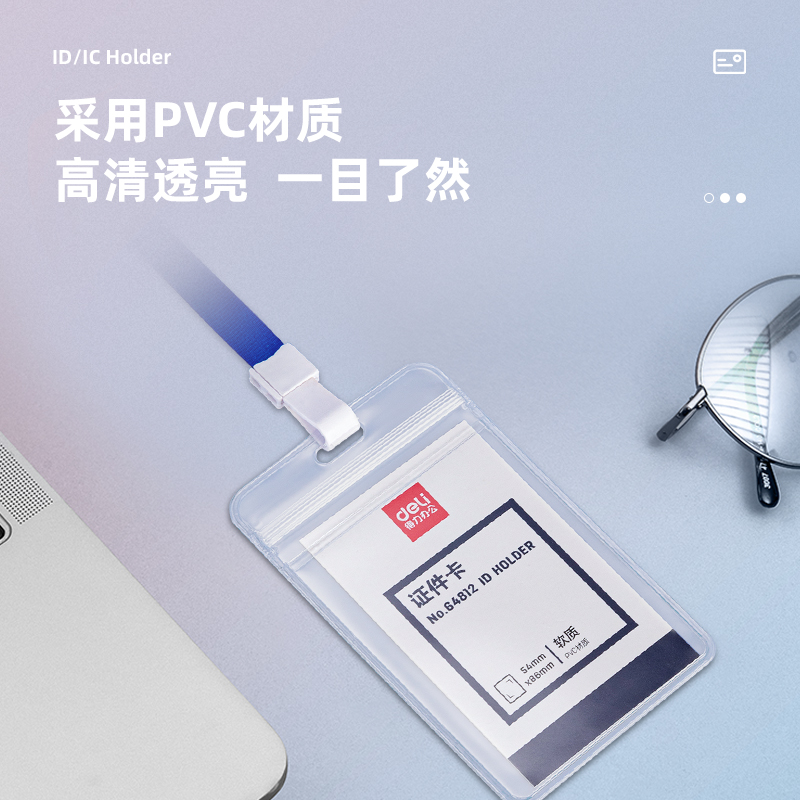 纵横64812竖款PVC证件卡-挂绳(透明)(盒)