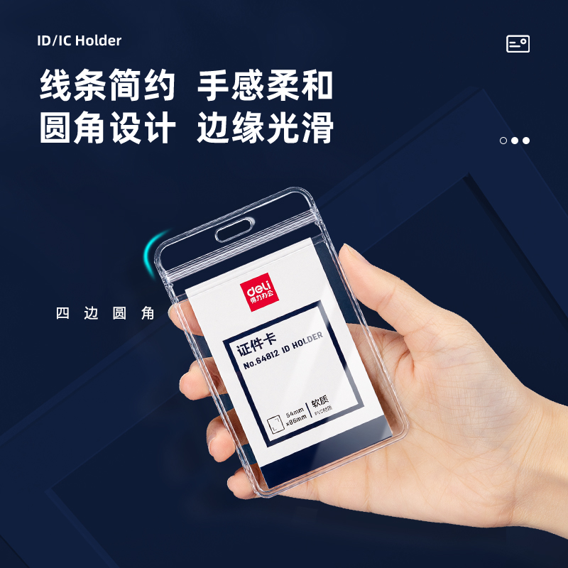 纵横64812竖款PVC证件卡-挂绳(透明)(盒)