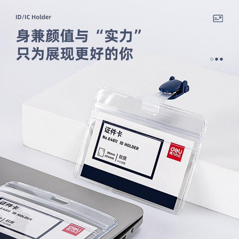 纵横64811横款PVC证件卡-夹扣(透明)(盒)