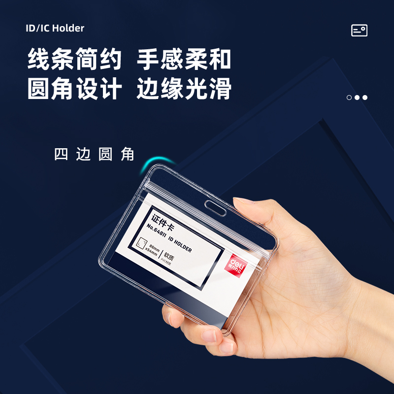 纵横64811横款PVC证件卡-夹扣(透明)(盒)