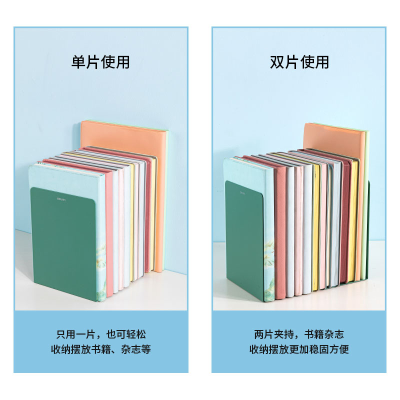 纵横78650书立(绿色)(2片/付)