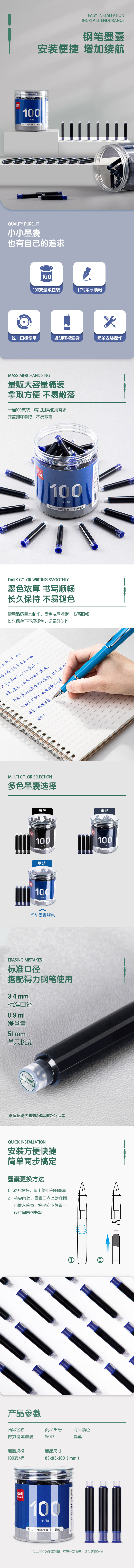 纵横S647钢笔墨囊(晶蓝)(100支/桶)