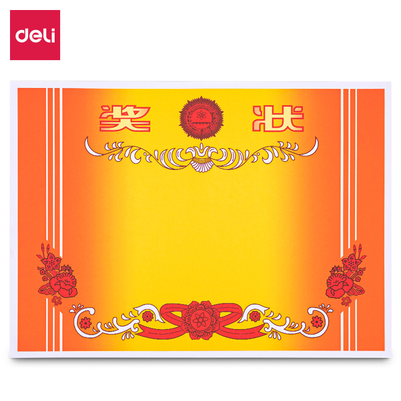 纵横24830_12K双胶纸无字款奖状(混)(50张/包)