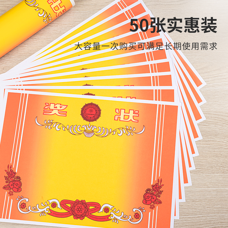 纵横24830_12K双胶纸无字款奖状(混)(50张/包)