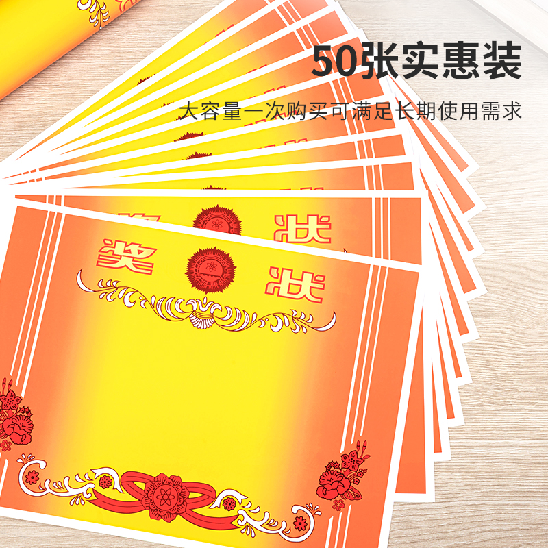 纵横24829_12K铜版纸无字款奖状(混)(50张/包)