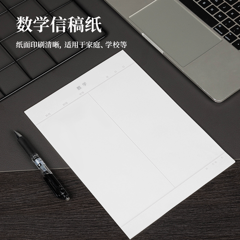 纵横3433-7数学信稿纸(数学信稿纸)(复合自粘袋)
