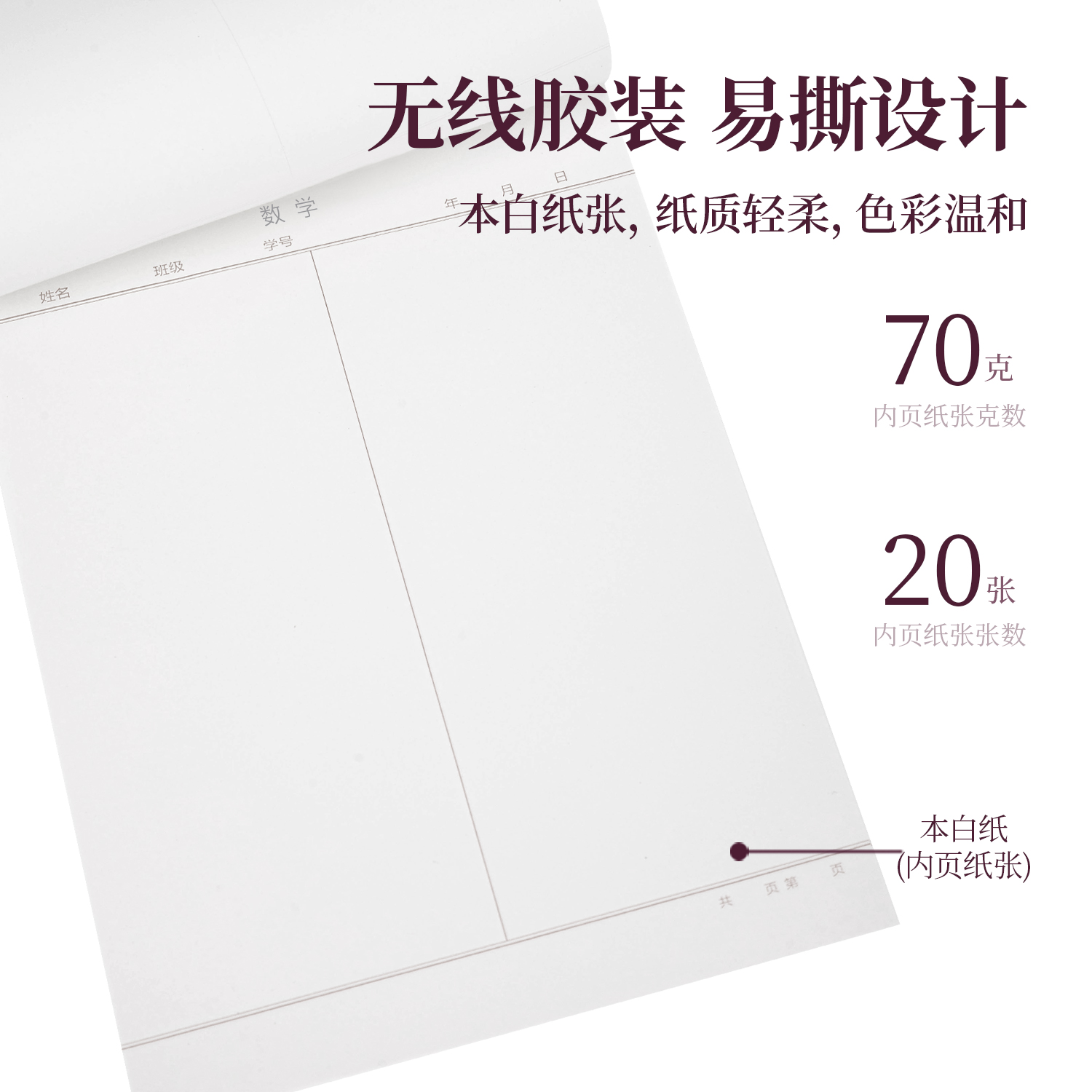 纵横3433-7数学信稿纸(数学信稿纸)(复合自粘袋)