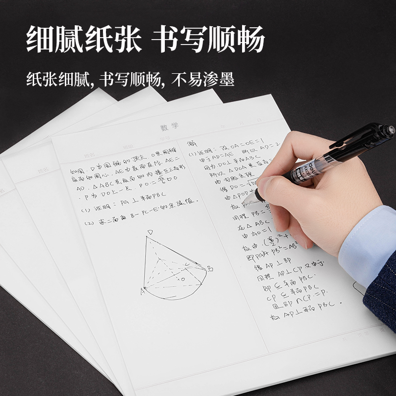 纵横3433-7数学信稿纸(数学信稿纸)(复合自粘袋)