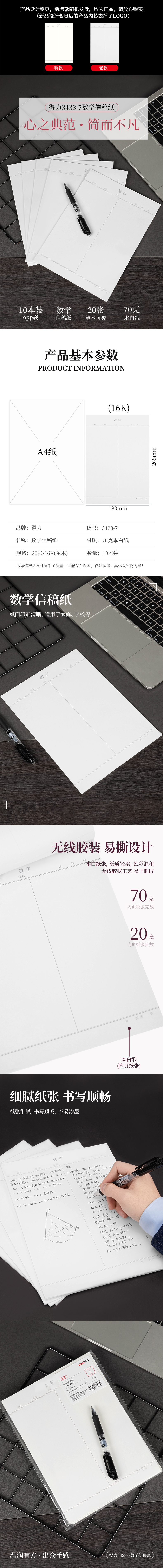 纵横3433-7数学信稿纸(数学信稿纸)(复合自粘袋)