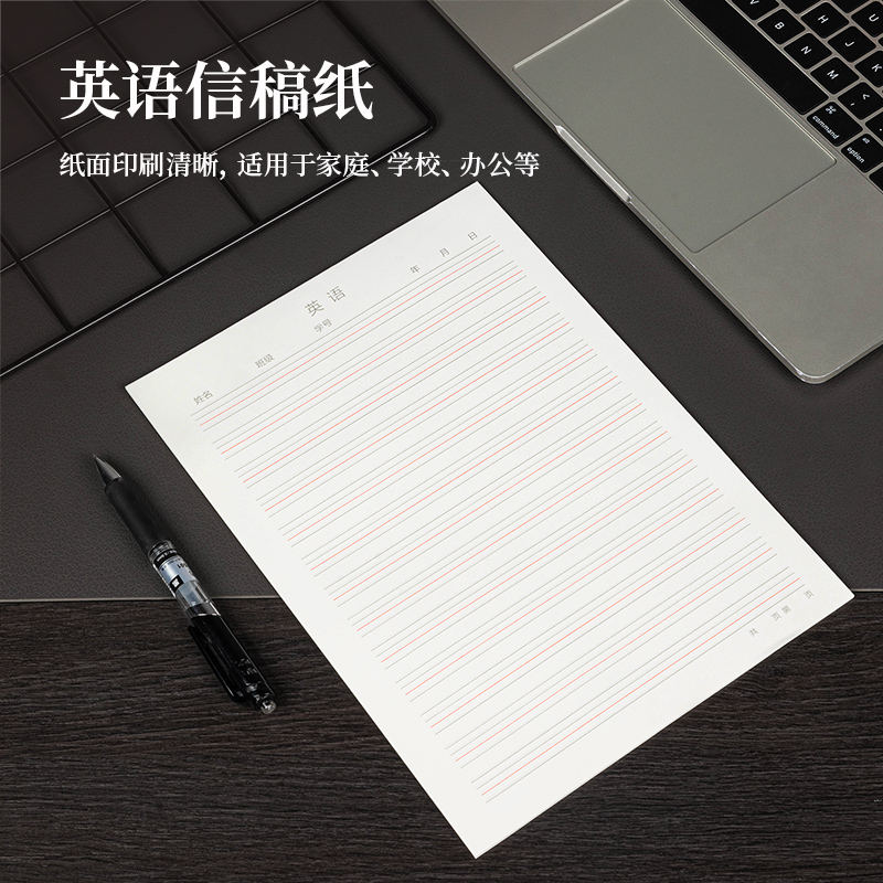 纵横3433-8英语信稿纸(英语信稿纸)(复合自粘袋)