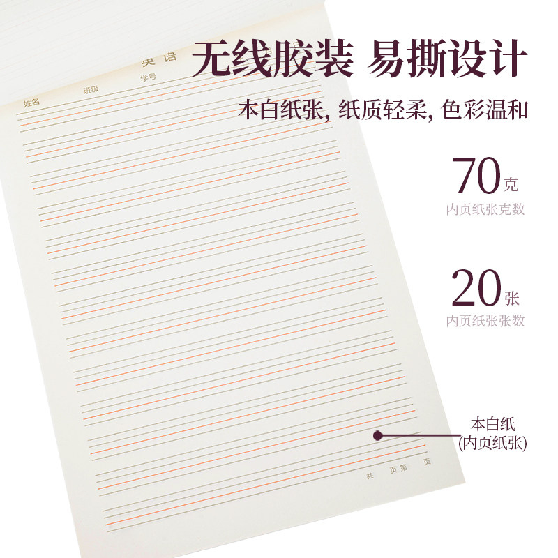 纵横3433-8英语信稿纸(英语信稿纸)(复合自粘袋)