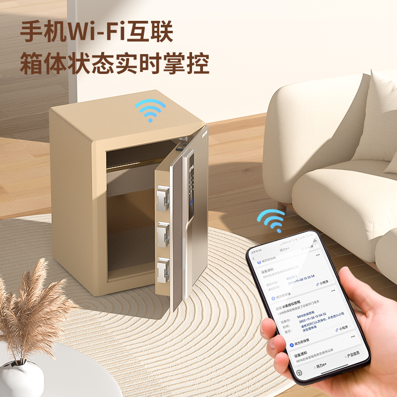 纵横4156G指纹密码(wifi)保险柜H570(浅棕)(台)