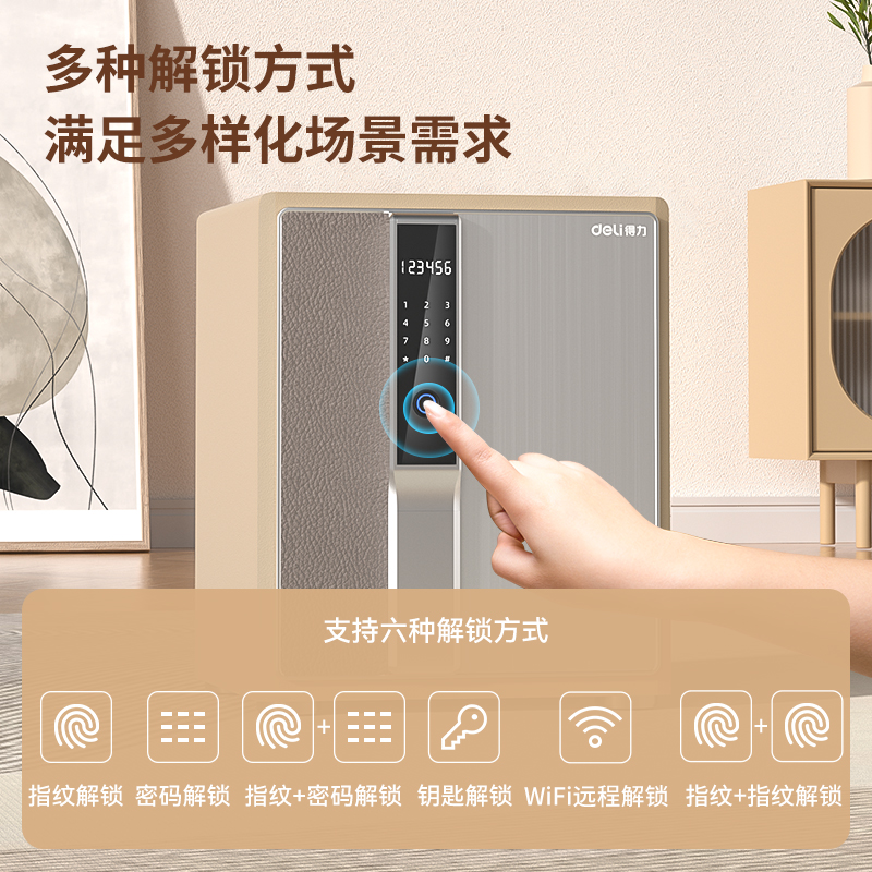 纵横4156G指纹密码(wifi)保险柜H570(浅棕)(台)