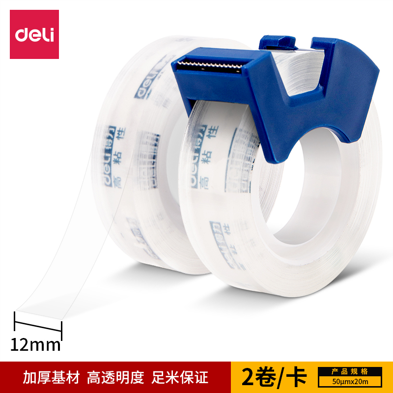 纵横30038强韧型文具胶带套装12mm*20m*50μm(高透)(2卷/卡)
