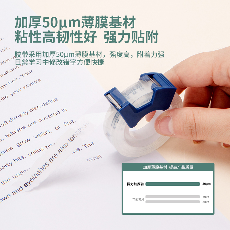 纵横30038强韧型文具胶带套装12mm*20m*50μm(高透)(2卷/卡)