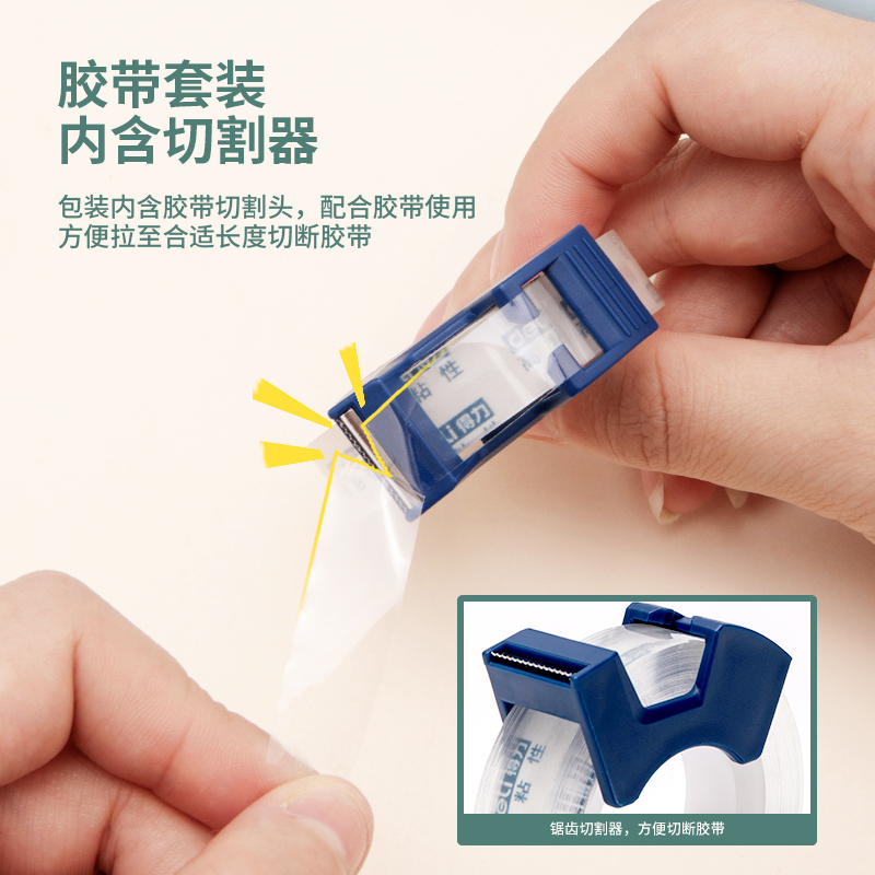 纵横30038强韧型文具胶带套装12mm*20m*50μm(高透)(2卷/卡)