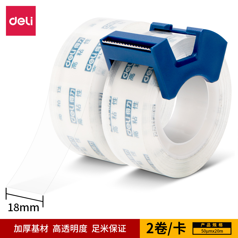 纵横30039强韧型文具胶带套装18mm*20m*50μm(高透)(2卷/卡)